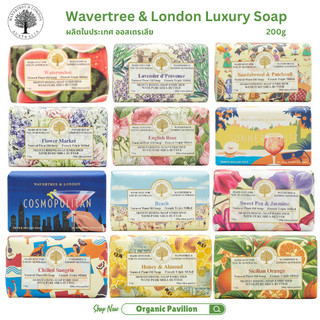 Wavertree & London Luxury Soap เวเวอร์ทรี แอนด์ ลอนดอน สบู่ก้อนออร์แกนิค (200g)