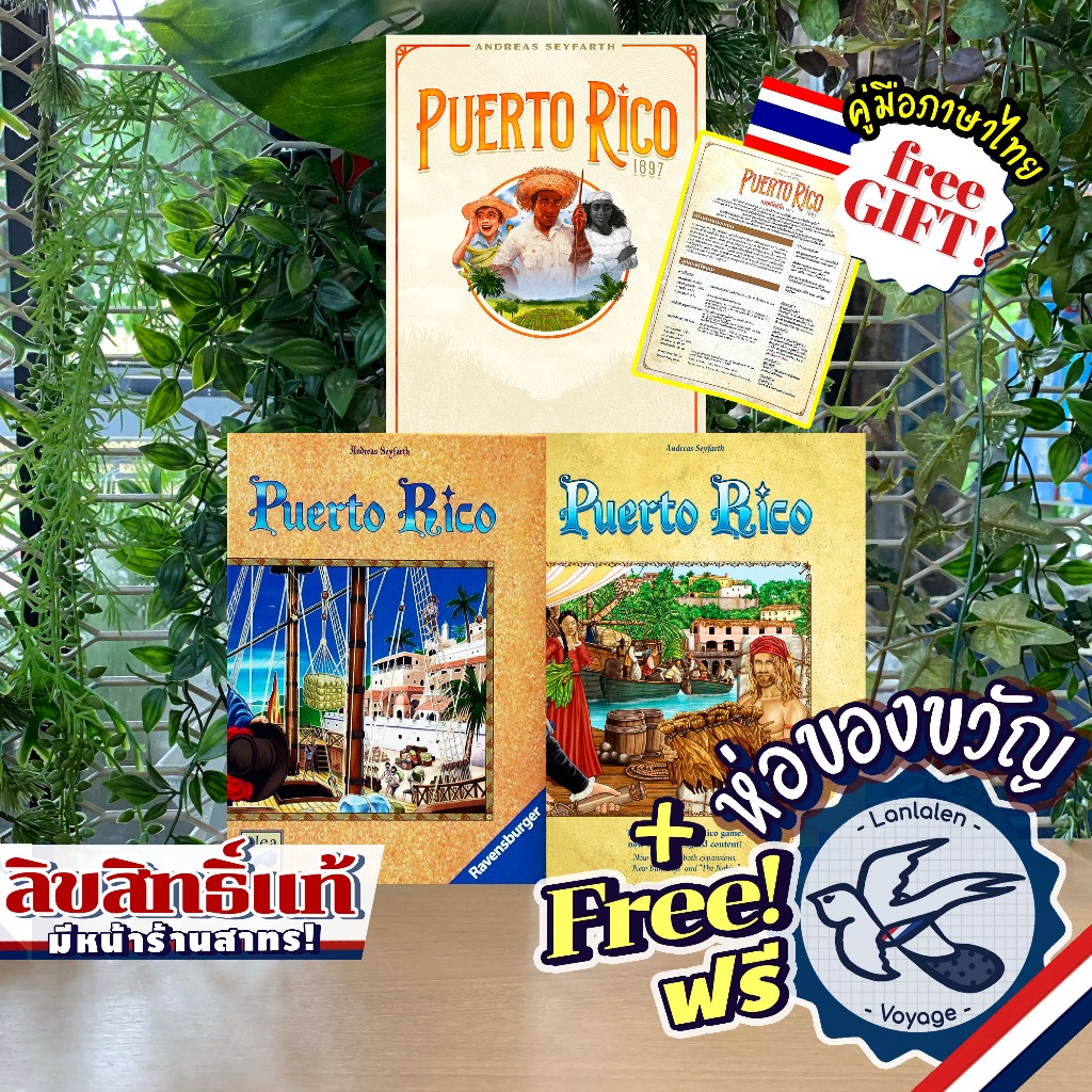 Puerto Rico / Deluxe Edition / 1897 (แถมคู่มือไทย) ห่อของขวัญฟรี [Boardgame]