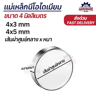 แม่เหล็กกลม 4mm นีโอไดเมียม 4x3 4x5 Neodymium Magnet แม่เหล็ก