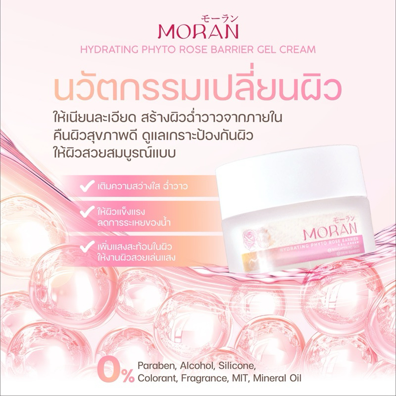 🌟มอยส์มอร์รัน 🌹 ไฟโตโรสเจลครีม ( 25 กรัม ) Hydrating Phyto Rose Barrier Gel Cream ชุ่มชื้น กระจ่างใส - รูปที่ 2