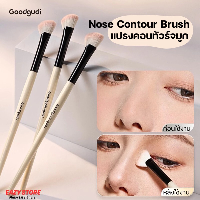 แปรงคอนทัวร์จมูก Goodgudi Nose Contour Brush GD01 ของแท้100% ขนสังเคราะห์ เส้นใยนุ่มไม่บาดผิว ดีไซน์