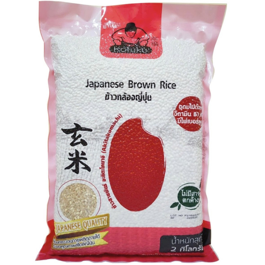 ข้าวกล้องญี่ปุ่นKofuku(มีส่งด่วน)ข้าวกล้องญี่ปุ่นโคฟุคุ(ค่าส่งถูกสุด)ข้าวกล้องญี่ปุ่นข้าวญี่ปุนKofuk