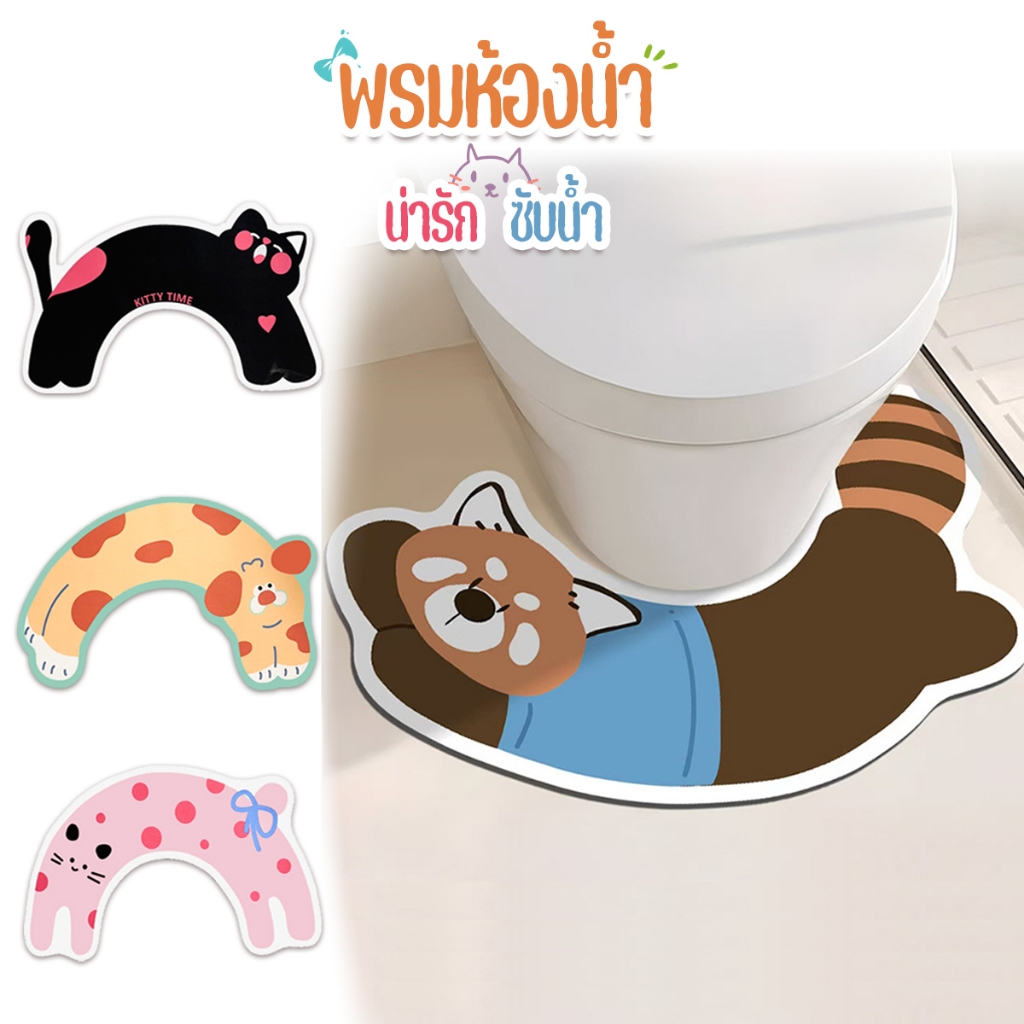 พรมห้องน้ำ พรมเช็ดเท้ารูปตัว U40*65cm กันลื่นดูดซับน้ำได้ดี แผ่นดูดซับโคลนไดอะตอม