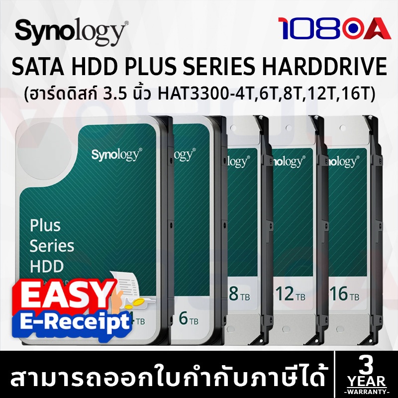 Synology HAT3300 HAT3310 HAT3320 2/4/6/8/12/16 TB Plus Series SATA 3.5” HDD ประกันศูนย์ไทย 3 ปี