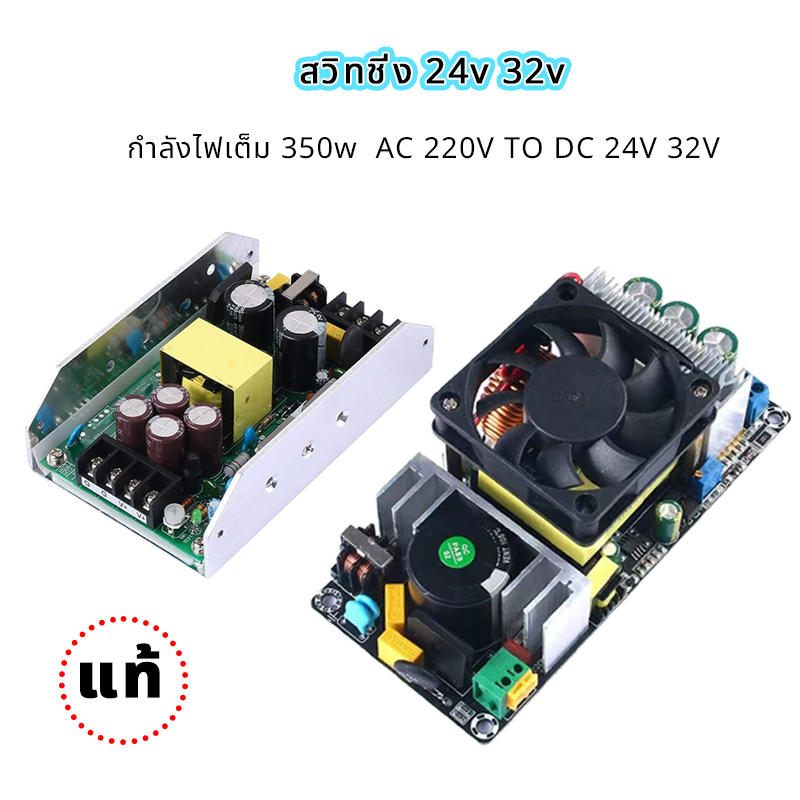 สวิตช์ชิ่ง AC 220V to DC 24V 14.5A และ  32V 11A switching power supply ไม่มีเสียงรบกวน สำหรับงานdiy งานวัสดุอย่างดี