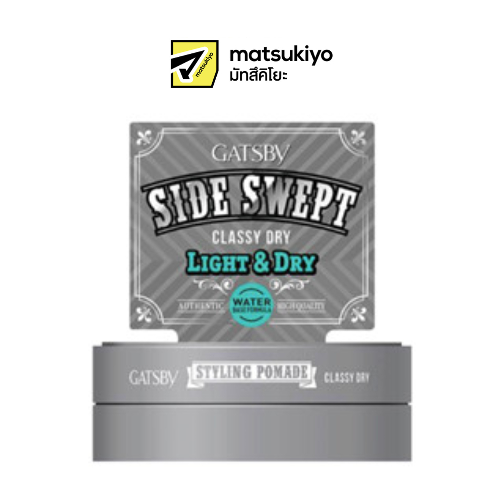 Gatsby Perfect Classy Dry Pomade 75g. แกสบี้โพเมดสไตล์ลิ่งคลาสซี่ดราย 75กรัม