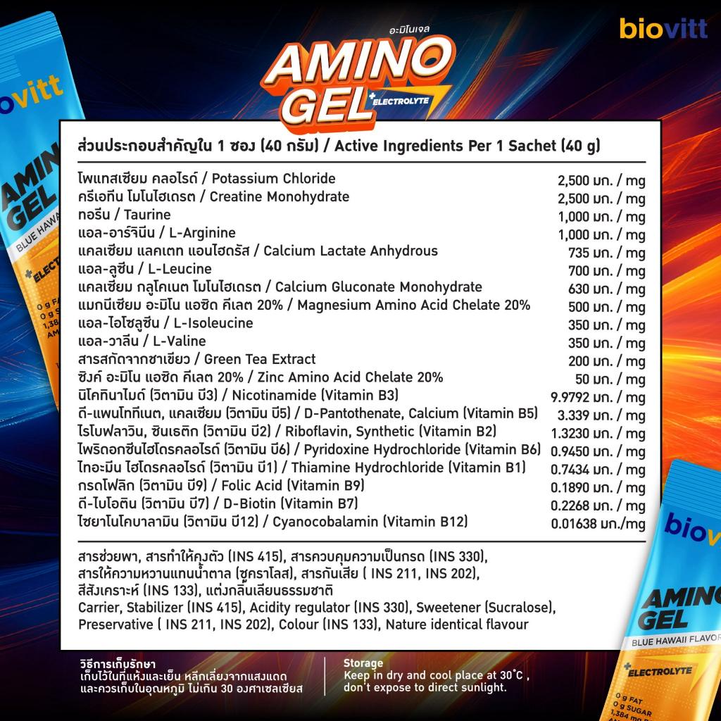 biovitt Amino Gel Blue Hawaii เจลพลังงานนักวิ่ง เจลเพิ่มพลังงาน กรดอะมิโน6ชนิด มีโพแทสเซียม ไม่มีน้ำตาล ไม่มีโซเดียม รูปที่ 4