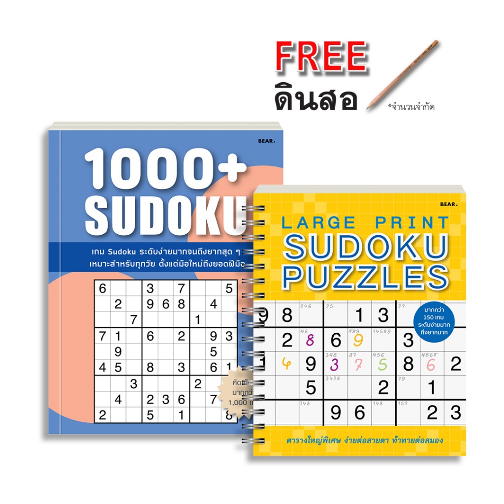 ชุดเกมซูโดกุ ชุด 1000+ Sudoku (สภาพ 80% ปกมีรอยและมีรอยเลอะเล็กน้อย) + Large Print Sudoku Puzzle ป้องกันอัลไซเมอร์