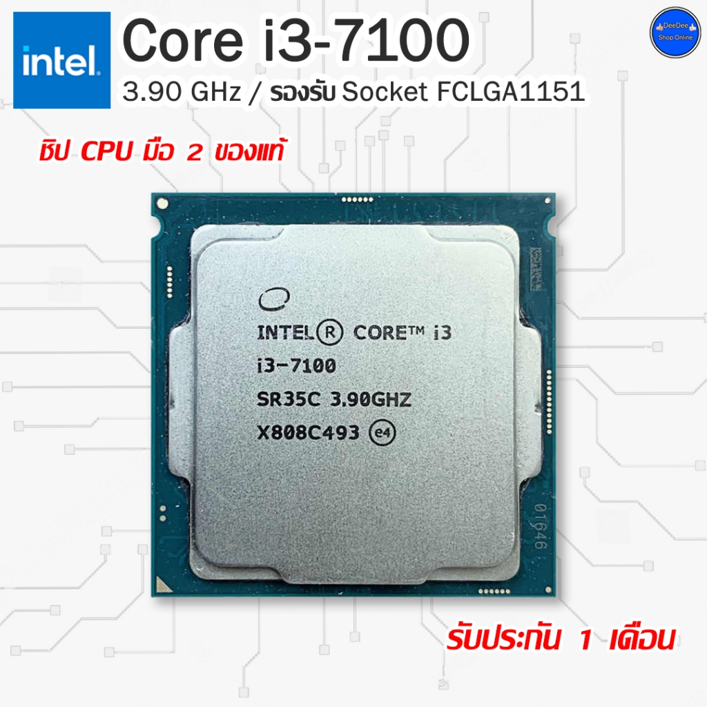 Intel® Core i3-7100 ชิพ CPU มือสองของแท้ ถอดจากเครื่องแบรนด์เนม
