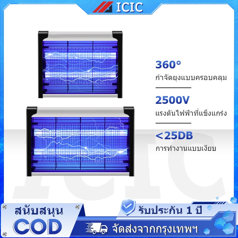 ICIC ที่ดักยุง กันยุงไฟฟ้า Mosquito Killer เครื่องดักยุง อัตราการฆ่ายุง99% เครื่องไล่ยุง โคมดักยุง