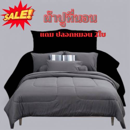 ผ้าปูที่นอนผ้าปู1 ปลอกหมอน2ใบ 🔥 ชุดผ้าปูที่นอน ​สีทึบ กันไรฝุ่น 3.5ฟุต 5ฟุต 6ฟุต ⚡️พร้อมส่ง⚡