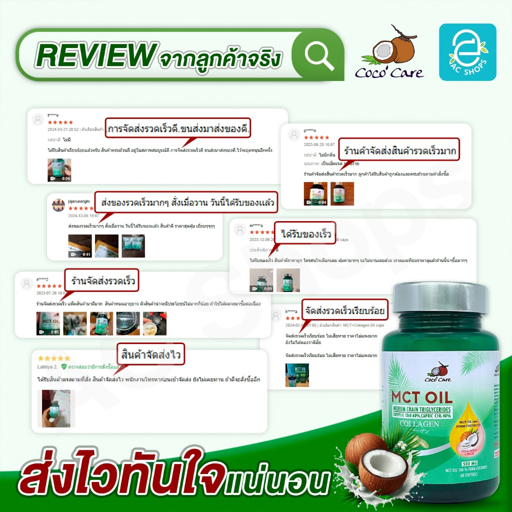 [ ซื้อ 2 แถม 1 ] MCT OIL น้ำมันเอ็มซีที ผสมคอลลาเจน ขนาด 60 แคปซูล ตรา โคโค่ แคร์ - Coco' Care MCT Oil Plus Collagen - รูปที่ 4