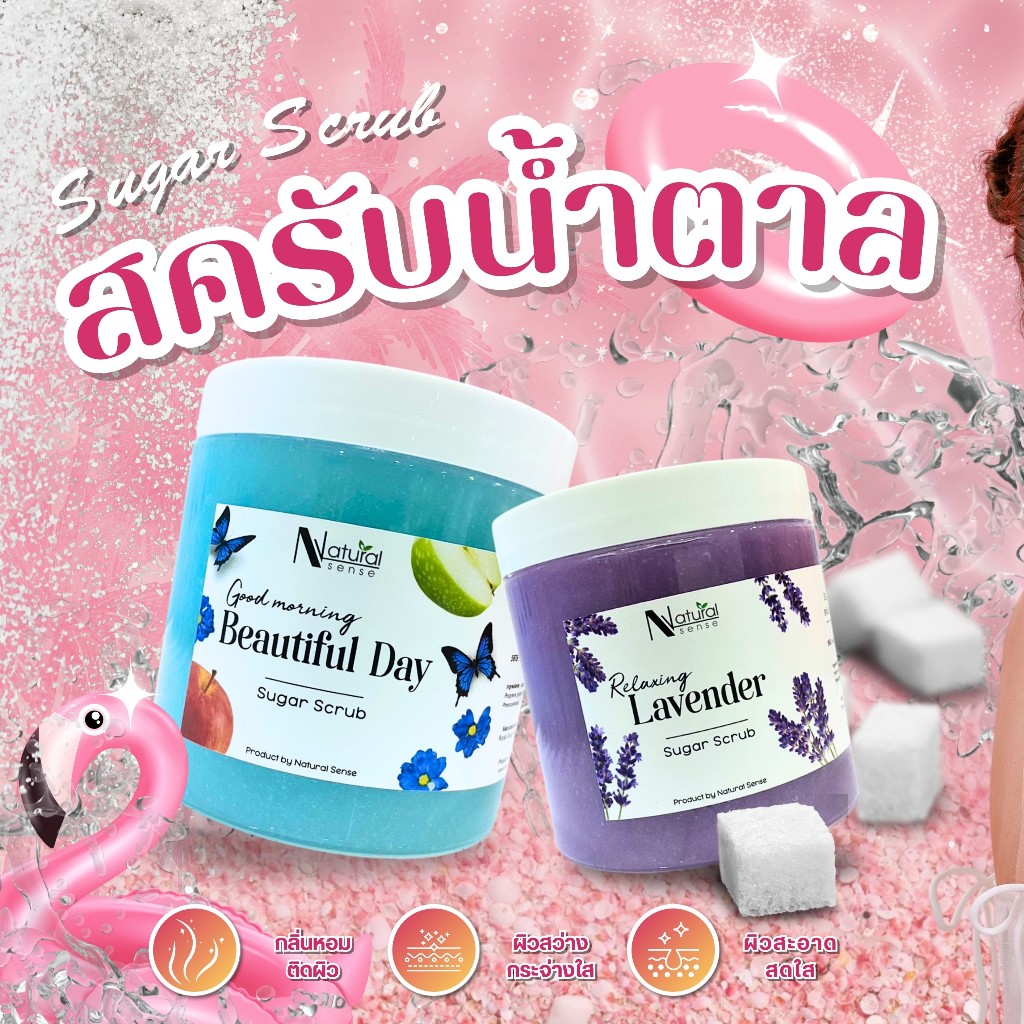 สครับน้ำตาลออแกนิค เนื้อเนียนนุ่ม ขัดผิวกาย ขัดมือเท้า 500g/1200g ร้านสปาทำเล็บ NS Sugar Scrub