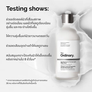 The Ordinary Saccharomyces Ferment 30% Milky Toner - 100mL |โทนเนอร์สูตรอ่อนโยน เนียนนุ่ม กระจ่างใส