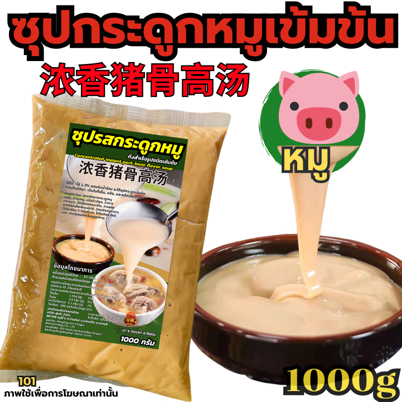 ซุปรสกระดูกหมูกึ่งสำเร็จรูปชนิดเข้มข้น ซุปไก่ ซุบหมูชามทอง ซุปวัวเข้มข้น หัวเชื้อซุป สำหรับร้านชาบู