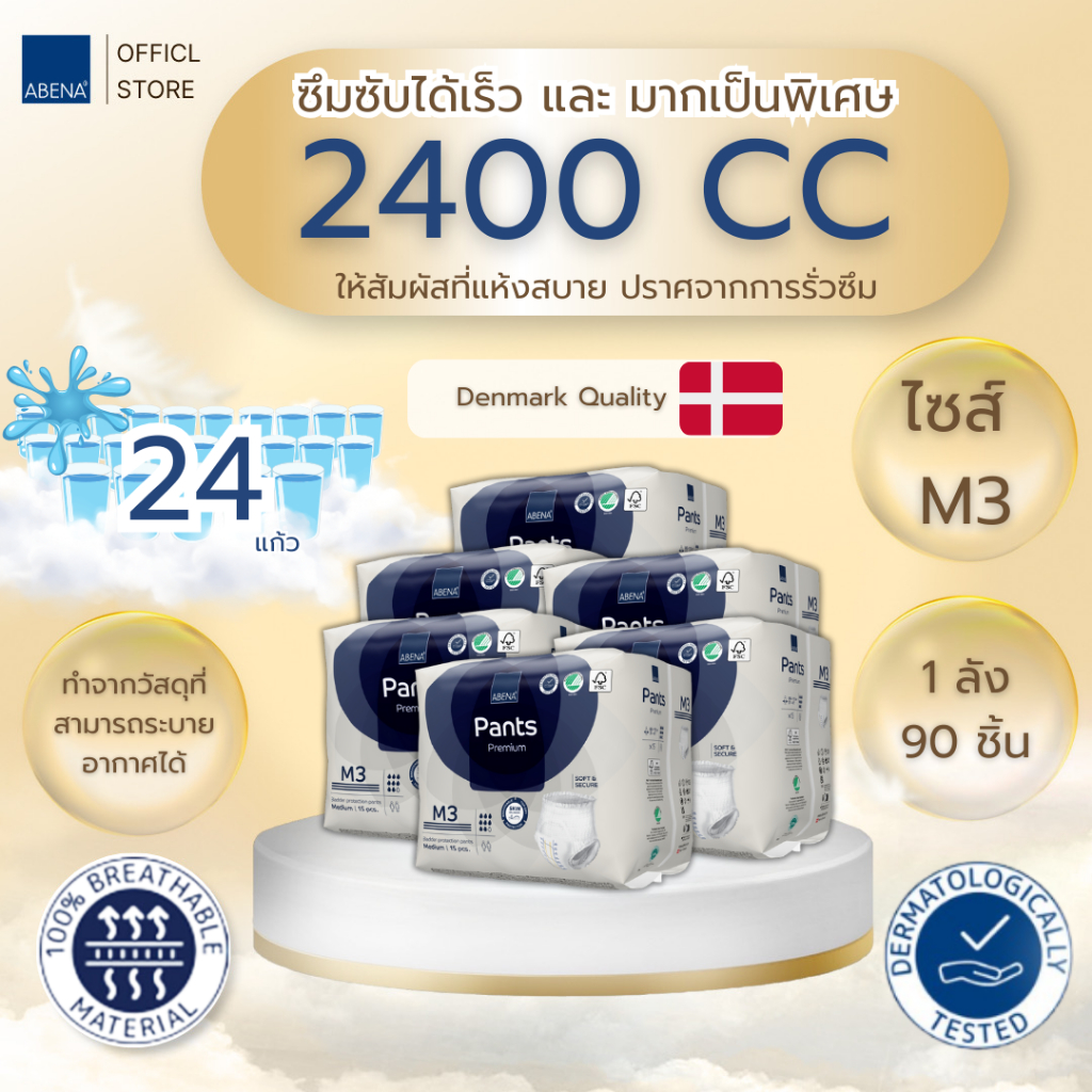 ผ้าอ้อมผู้ใหญ่ ยกลัง แบบกางเกง ABENA Pants Premium อบีน่า กางเกงซึมซับ