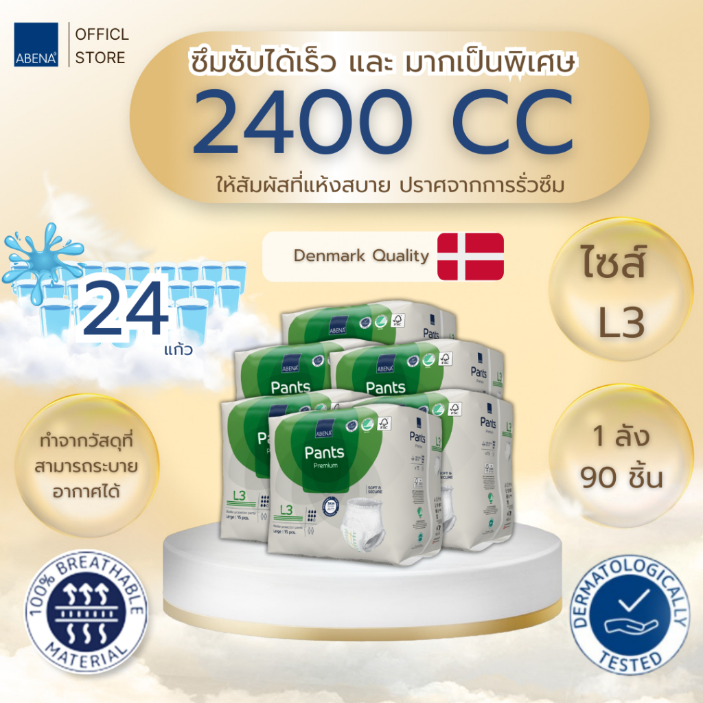 ผ้าอ้อมผู้ใหญ่(แบบกางเกง) ABENA Pants Premium อบีน่า ซึมซับได้มาก!!! แบบลัง คุ้มมากกว่า