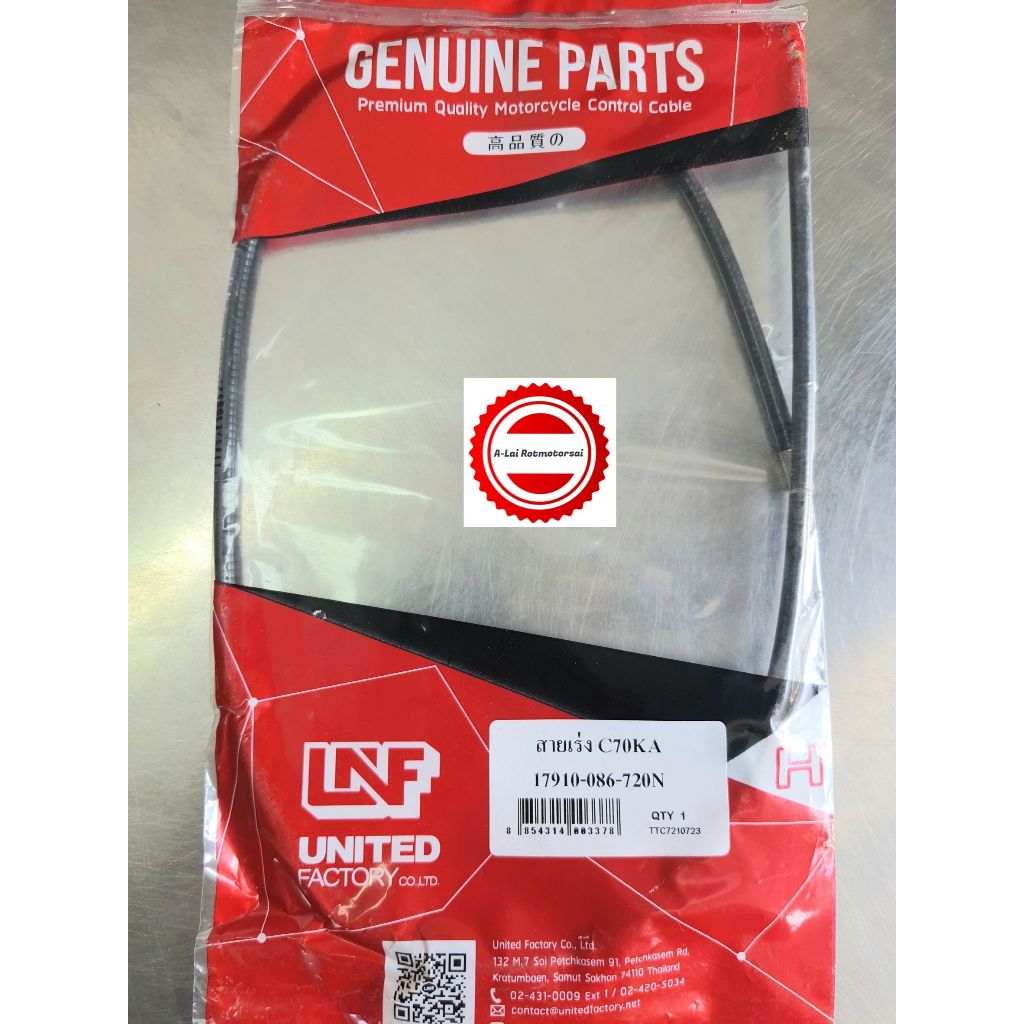 สายเร่งC70KA อะไหล่ทดแทนของเดิม