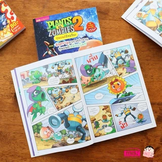 หนังสือการ์ตูนความรู้วิทยาศาสตร์ Plants vs Zombies (พืชปะทะซอมบี้) การ์ตูนแพลนซอมบี้ การ์ตูนความรู้