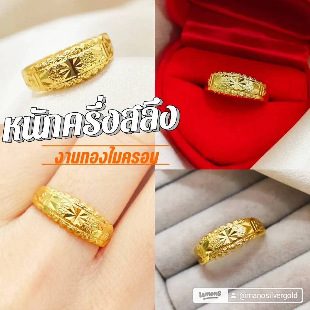 แหวน 022 หนักครึ่งสลึง ไมครอน ชุบทอง หุ้มทอง แฟชั่น ใส่ออกงาน