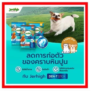 (ยกกล่อง)Jerhigh Den t Stick ขนมขัดฟันสำหรับสุนัข 1 กล่อง (12 ซอง)