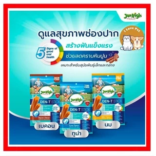 (ยกกล่อง)Jerhigh Den t Stick ขนมขัดฟันสำหรับสุนัข 1 กล่อง (12 ซอง)