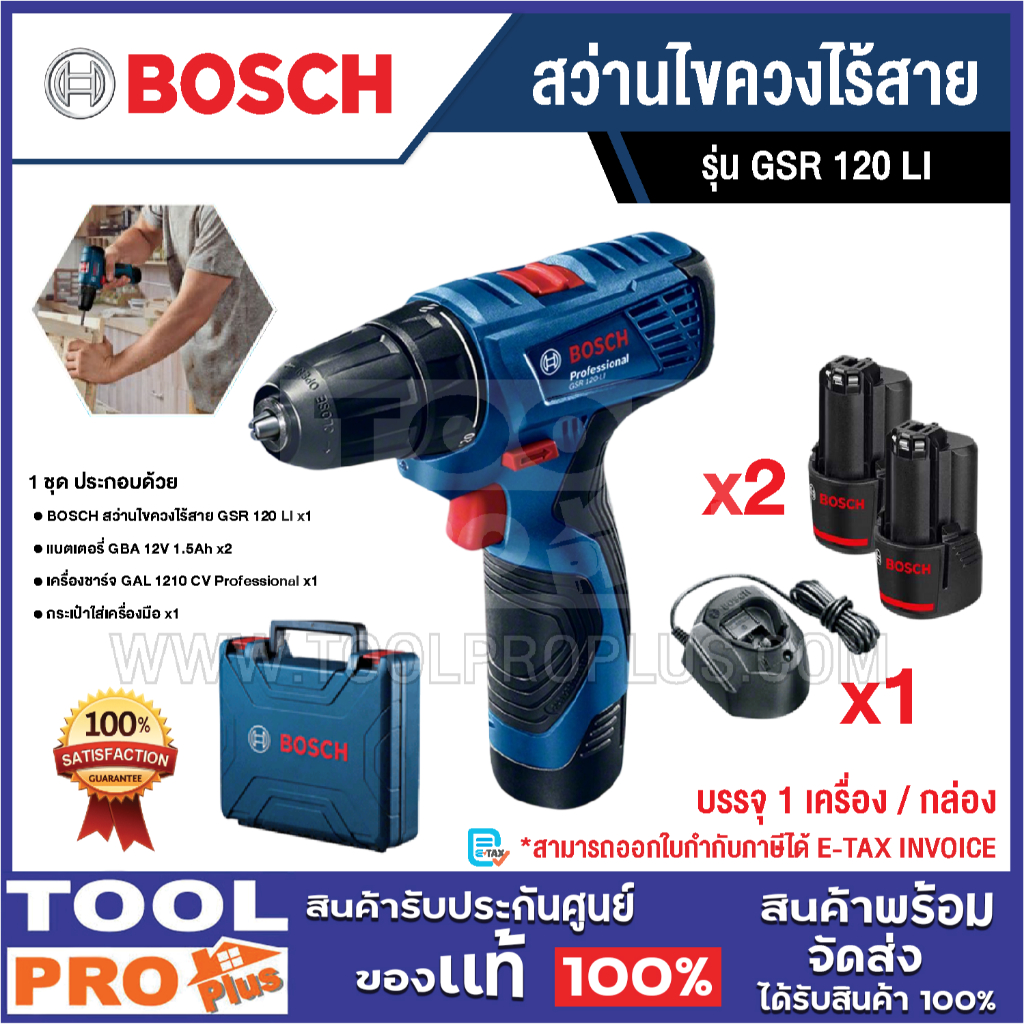 BOSCH สว่านไขควงไร้สาย GSR 120 LI ^