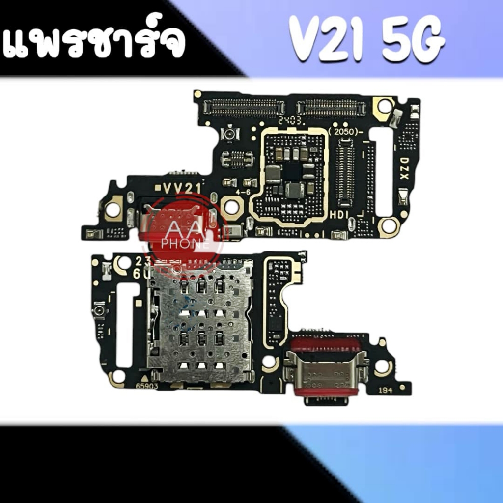 แพรชาร์จ V21 5G แพรตูดชาร์จ V21 ก้นชาร์จ V21 อะไหล่โทรศัพท์มือถือ