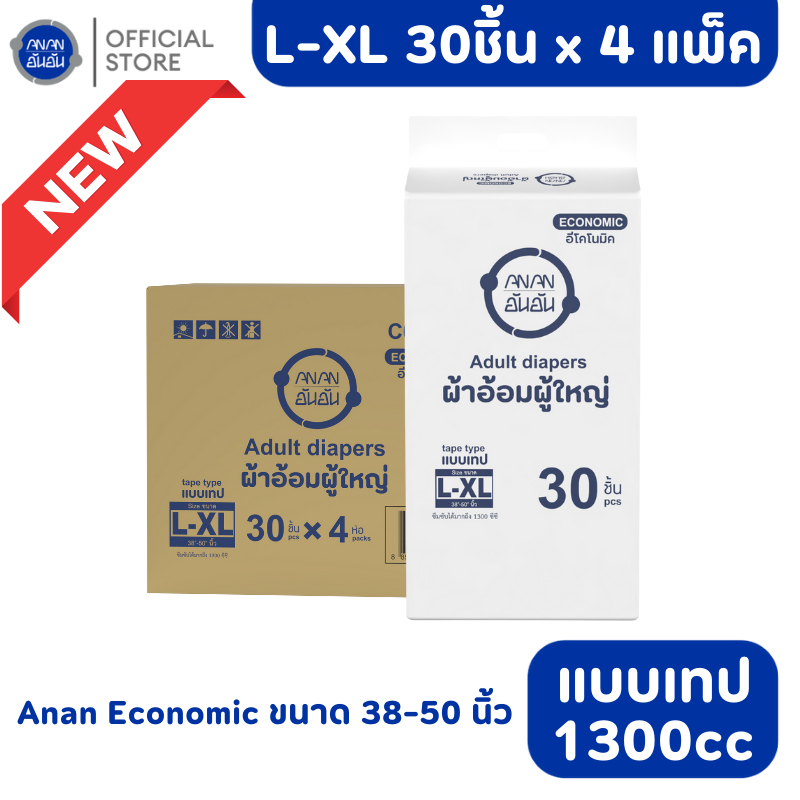 New ! [ขายยกลัง] Anan Economic อันอันผ้าอ้อมผู้ใหญ่แบบเทป ไซส์ L-XL120 ชิ้น ซึมซับ1300cc #C00111