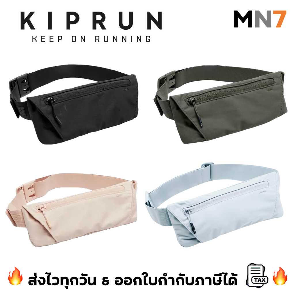 💥ส่งไวทุกวัน💥kiprun กระเป๋าคาดเอว ปรับได้สำหรับใส่วิ่ง สายยางยืด ปรับได้ เอว 40 - 95 cm