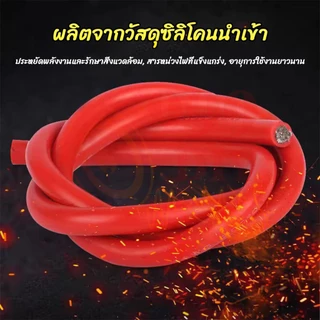 999DIY [ตัดความยาวตลอด] 8AWG - 20AWG สายไฟซิลิโคน อ่อน ทนความร้อนสูง ทองแดงแท้เคลือบดีบุก ทนความร้อนสูง 200C°
