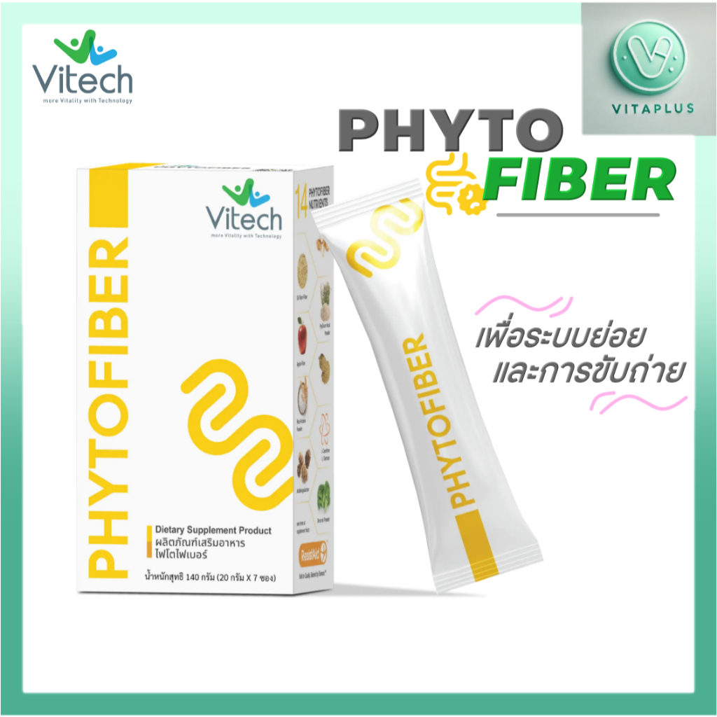 Vitech PHYTOFIBER ไวเทค ไฟโตไฟเบอร์ (7 ซอง)