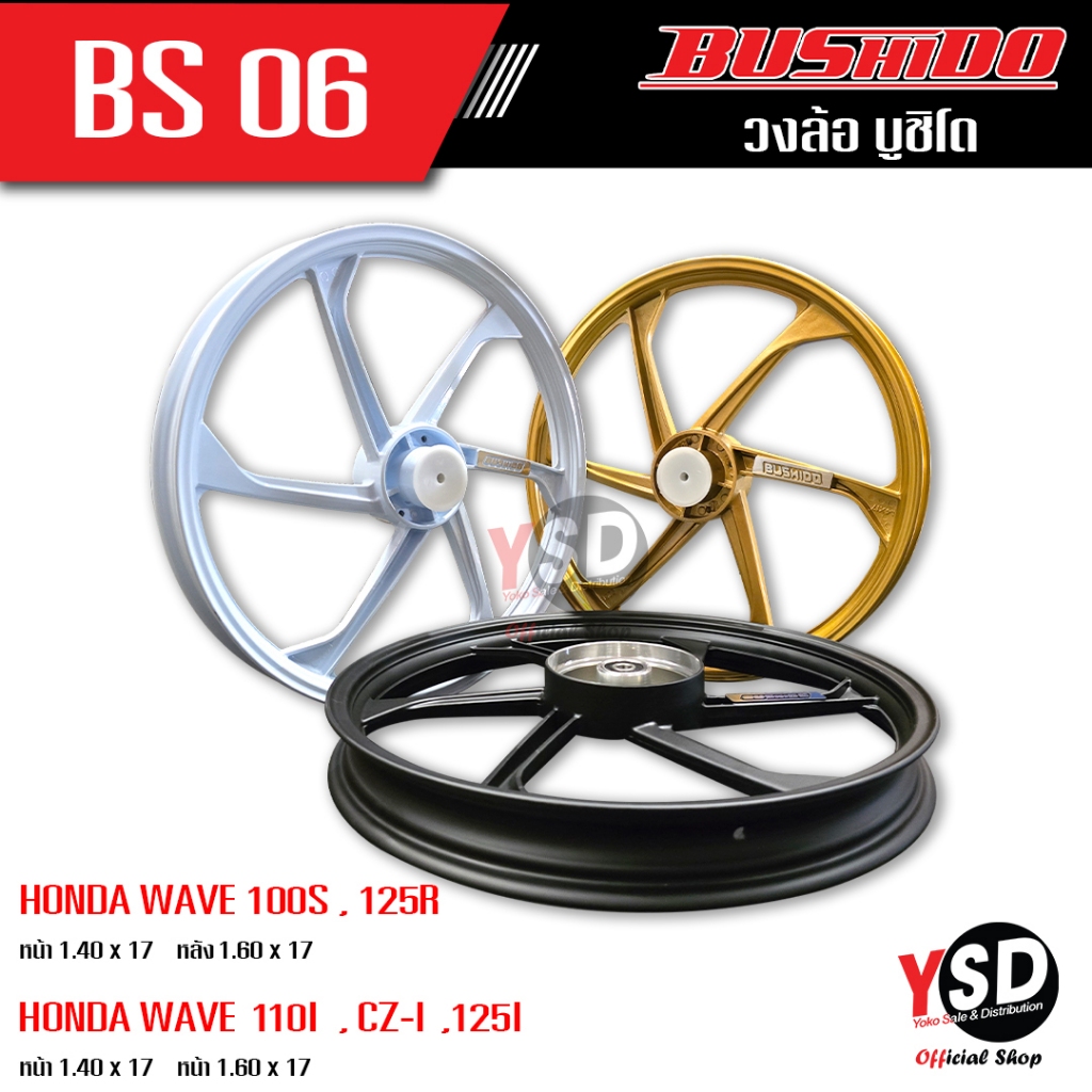 ล้อแม็ก Bushido BS06 แท้ (HONDA) + พร้อมลูกปีน