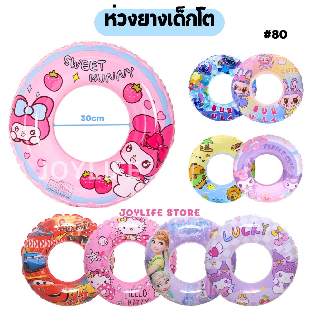 ห่วงยางเป่าลม สำหรับเด็กโต 30นิ้ว #80 ห่วงยางเด็ก ลายการ์ตูน Swim Ring