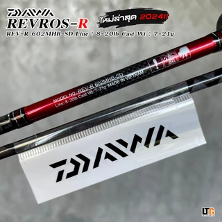 ✨️ คันเบ็ดตกปลา DAIWA​ REVROS-R​ ปี 2024