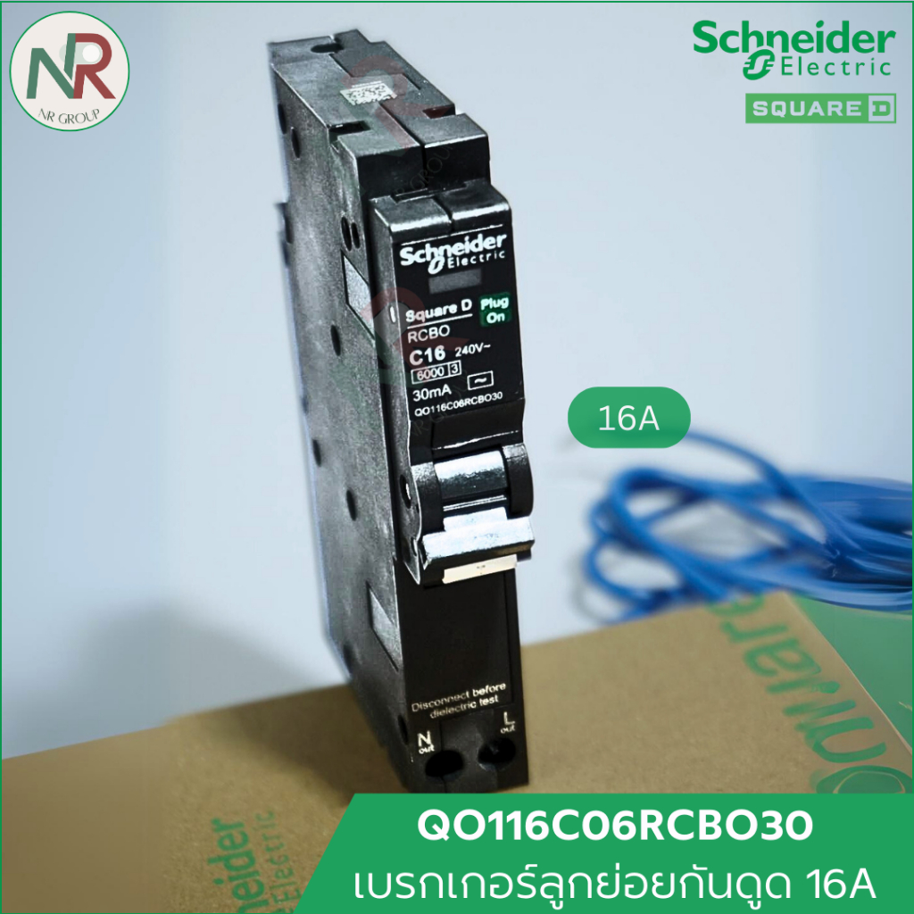 Schneider SquareD เซอร์กิตเบรกเกอร์ ลูกย่อย กันดูด - RCBO 16A ถึง 50A 1P 6kA กันดูด QO116C06RCBO30