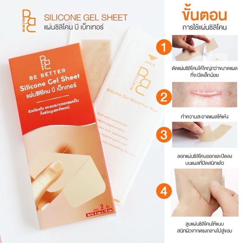 แผ่นแปะซิลิโคน Be Better Snall gel ลดรอยแผลเป็น ลดรอยนูน แผลคีลอยด์ แผลผ่าตัด คีลอยด์สิว (1ซอง บรรจุ2แผ่น) - รูปที่ 7