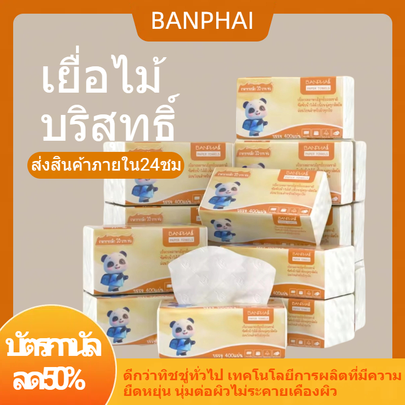 [ ราคาโปรโมชัน 20 ห่อ] BANPHAI ห้องดีลักซ์ คอมฟอร์ท กระดาษทิชชู่ 4 ชั้น 400 แผ่น