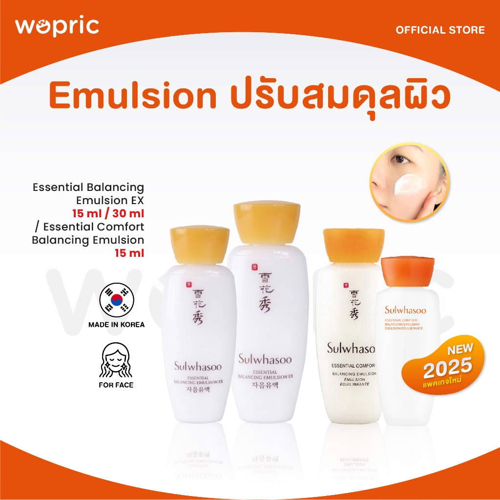 แท้💯พร้อมส่ง Sulwhasoo Essential Balancing Emulsion EX 15ml  สูตรใหม่Comfort! อีมัลชั่นปรับสมดุลผิวอย่างอ่อนโยน
