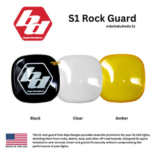 Baja Designs - S1 Single Rock Guard การ์ดกันฝุ่นสำหรับ ไฟ S1…