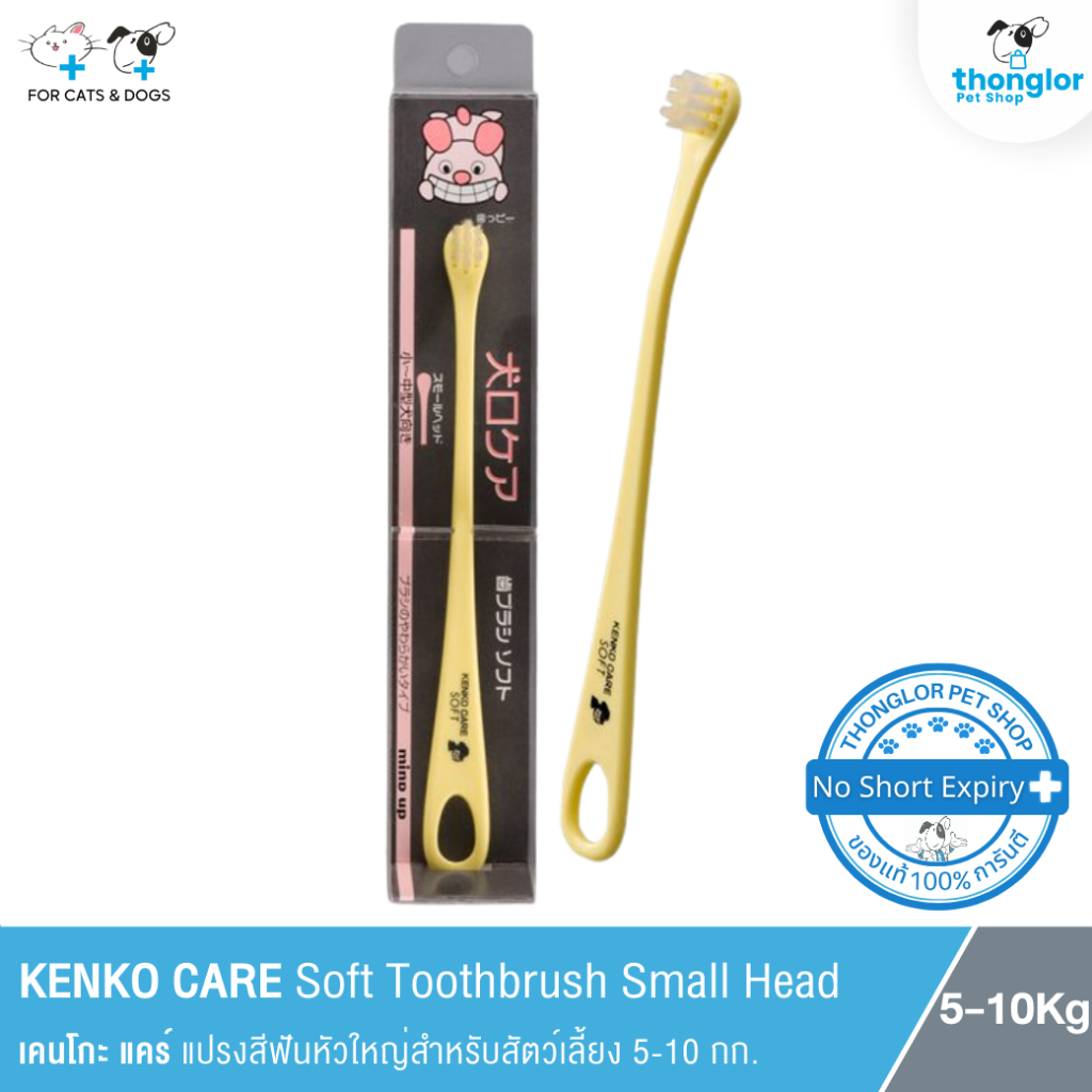 KENKO CARE Soft Toothbrush Small Head เคนโกะ แคร์ แปรงสีฟันหัวเล็กสำหรับสัตว์เลี้ยง 5-10 กก.