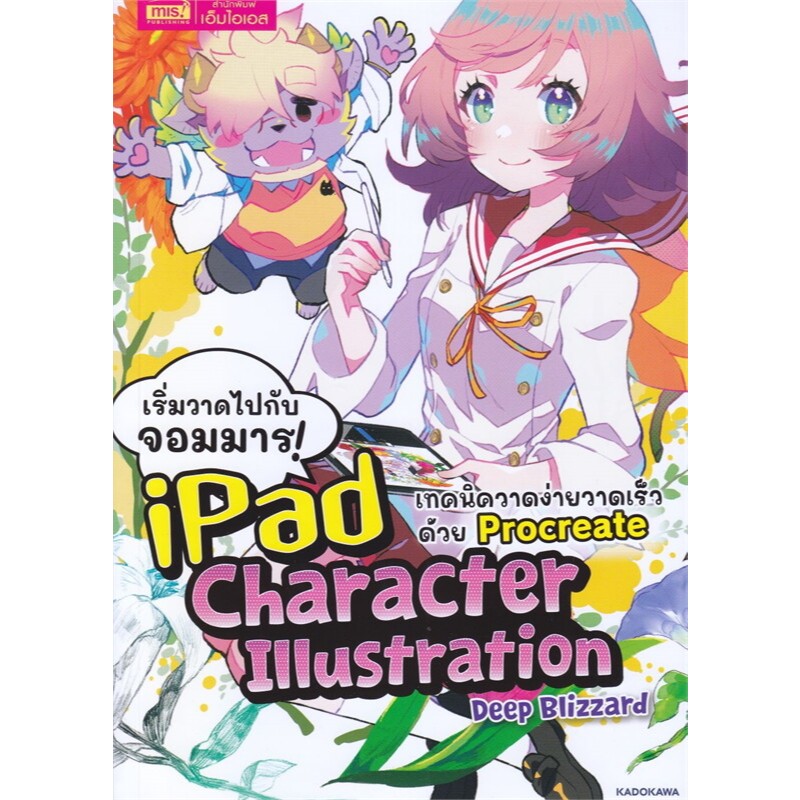 เริ่มวาดไปกับจอมมาร iPad Character Illus//คอมพิวเตอร์ กราฟฟิก/มัลติมีเดีย