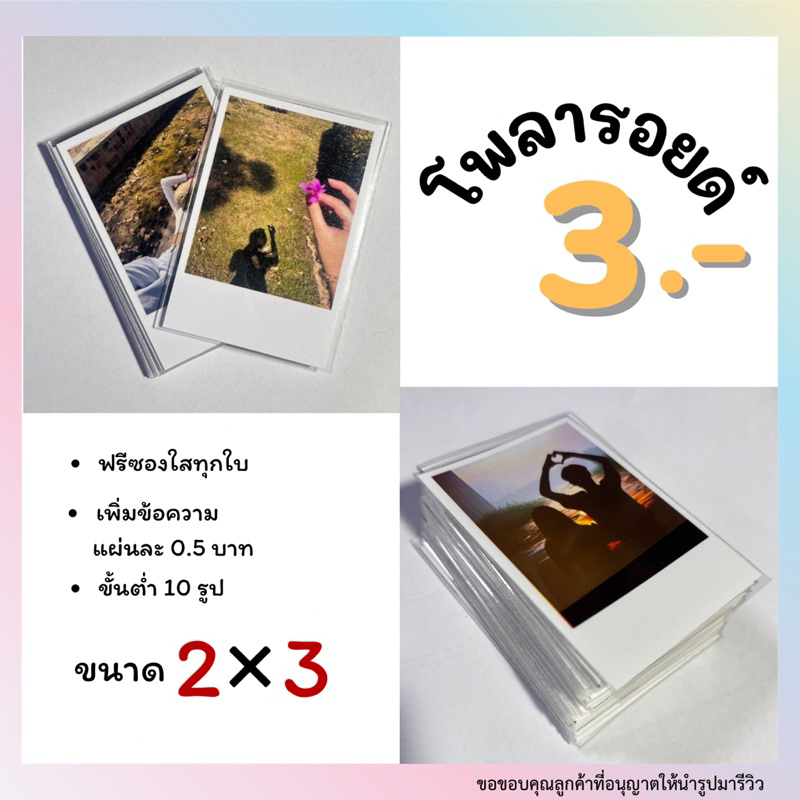 (รอบส่งวันที่ 19)โพลารอยด์ ขนาด 2x3 นิ้ว