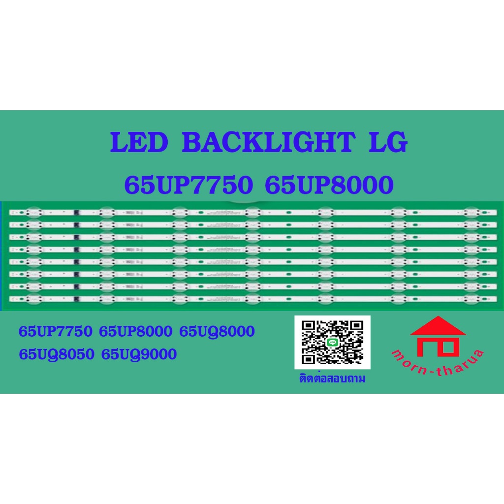 หลอดไฟ BACKLIGHT LG 65UP7750 65UP8000 65UQ8000 65UQ8050 65UQ9000