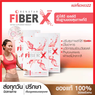 Renatar FiberX ดูแลลึกถึงเซลล์ (ล็อตใหม่)
