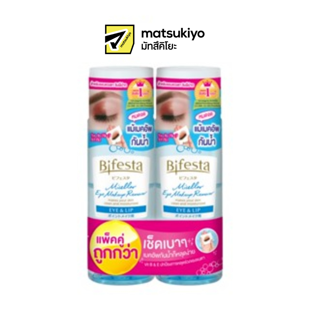 Bifesta Micellar Eye Makeup Remover 145ml.Pack 2 บิเฟสต้าไมเซล่าอายเมคอัพรีมูฟเวอร์ 145มลแพคคู่