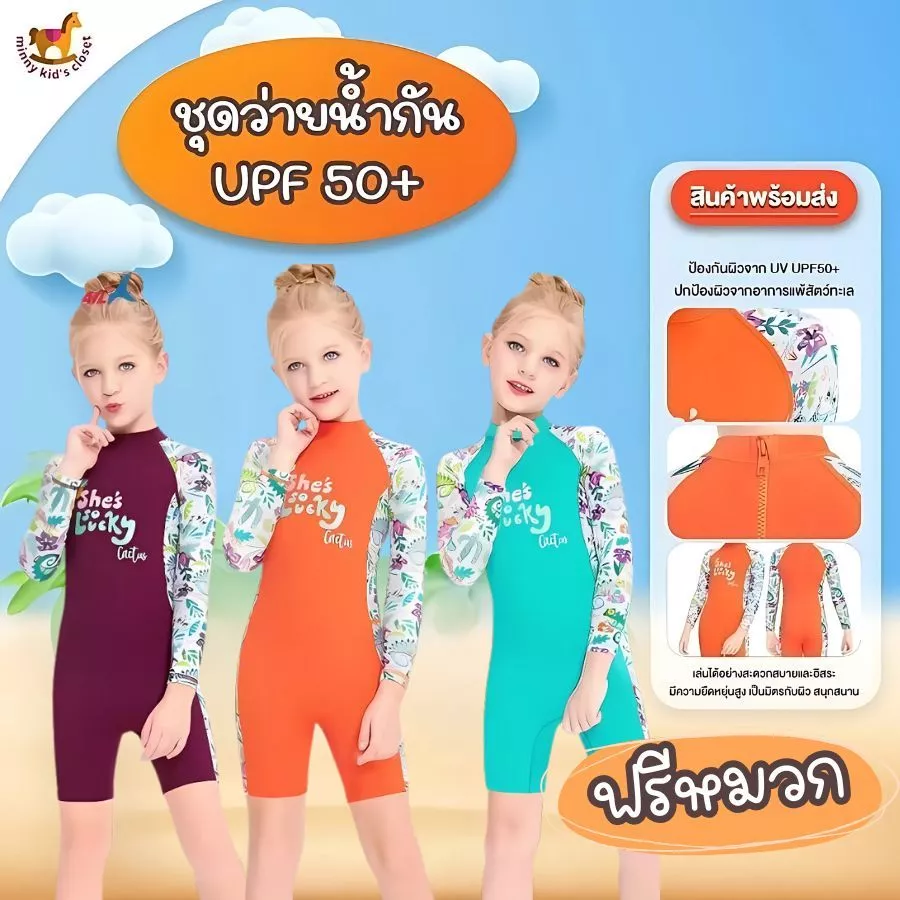 🇹🇭ส่งไวทันที 🇹🇭ชุดว่ายน้ำกันแดด กันUV ปกป้อง UPF50+ชุดว่ายน้ำเด็ก ขาสั้น ( แถมฟรี หมวกคละสี ) พร้อมส่งจากกทม.