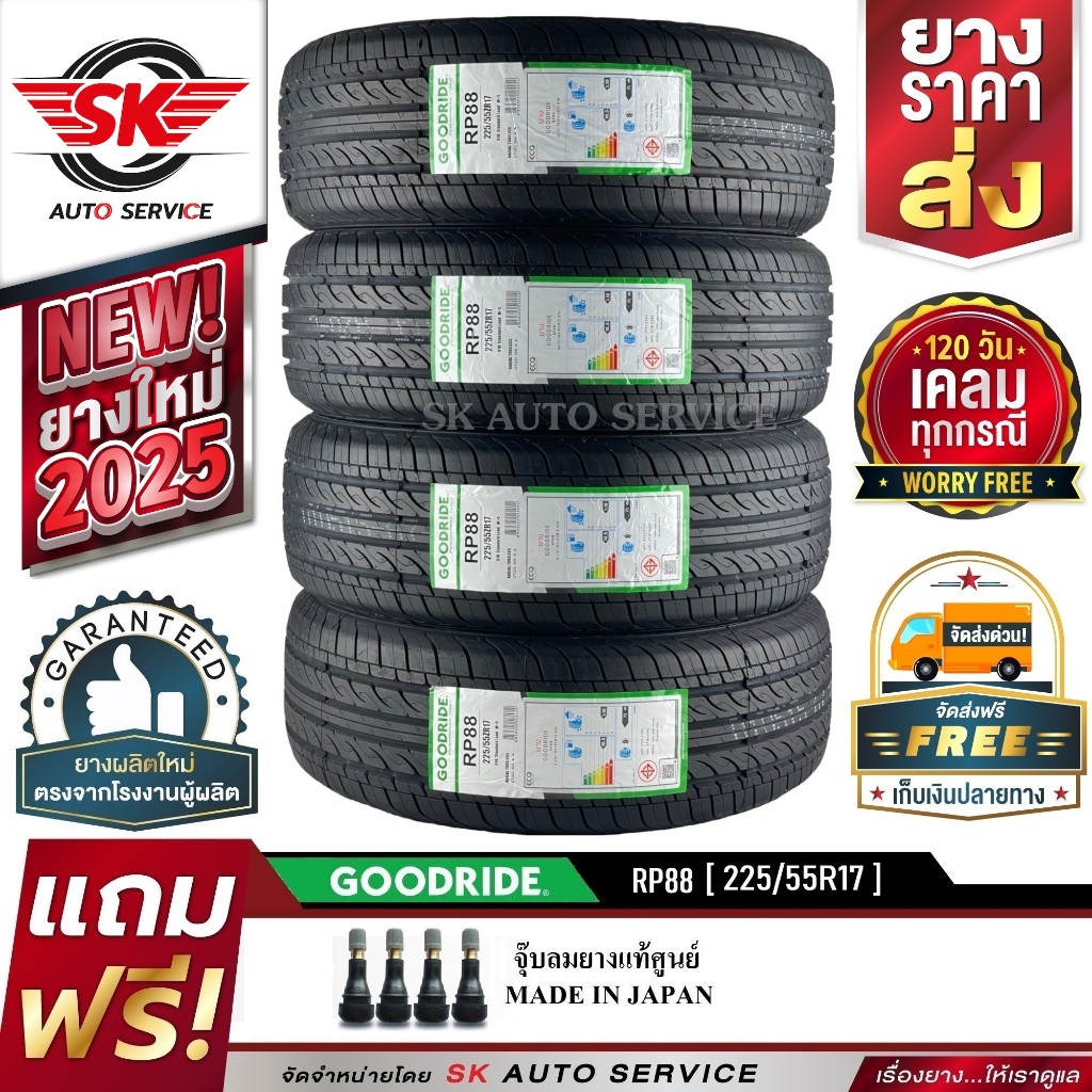 GOODRIDE ยางรถยนต์ 225/55R17 (เก๋ง/กระบะ ขอบ17) รุ่น RP88 4 เส้น (ใหม่กริ๊ปปี 2025)