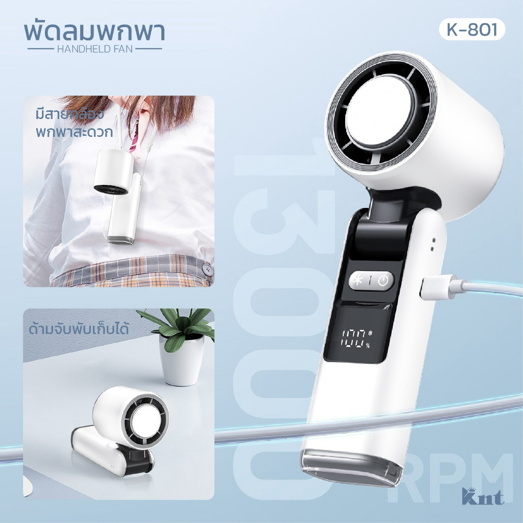KNT k-801 พัดลมพกพา Handheld fan