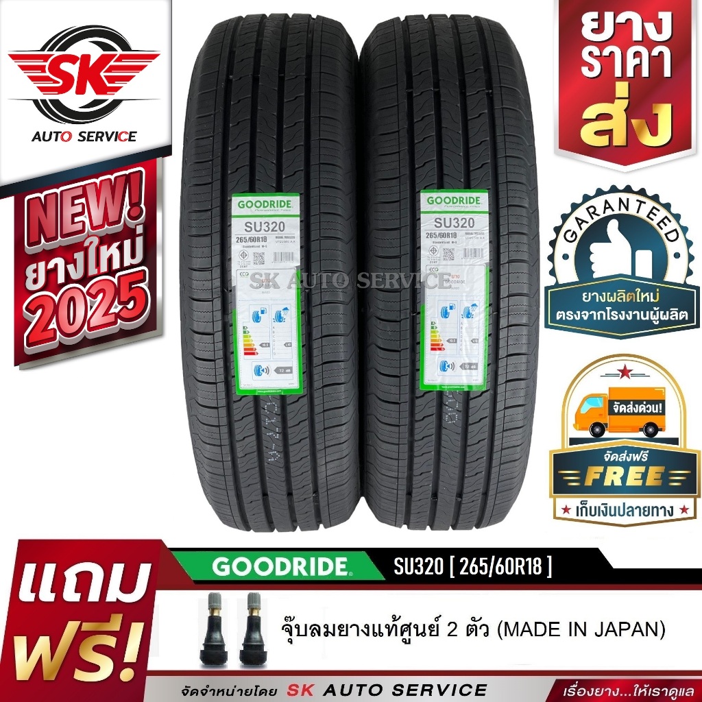 GOODRIDE ยางรถยนต์ 265/60R18 (ล้อขอบ18) รุ่น SU320 2 เส้น (ยางใหม่กริ๊ปปี 2025)